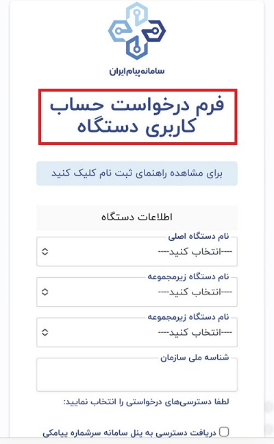 ورود به سامانه پیام ایران inbox.iran.gov.ir